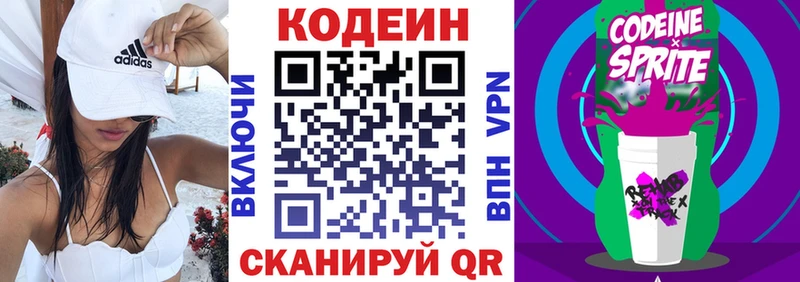 Кодеин Purple Drank  купить наркотики сайты  Невьянск 